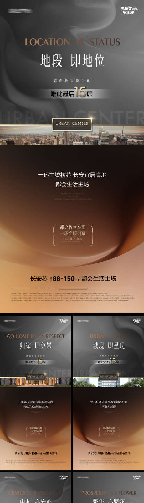 城芯圈层尊崇配套海报_源文件下载_PSD格式_1200X5202像素-地产,城芯,城心-作品编号:2025070501733971-志设-zs9.com