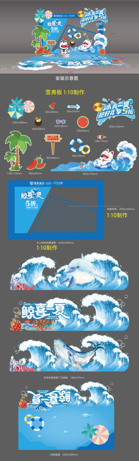 冰爽夏日美陈打卡点_源文件下载_AI格式_1727X5711像素-堆头,冰爽,冲浪-作品编号:2025070501020083-志设-zs9.com