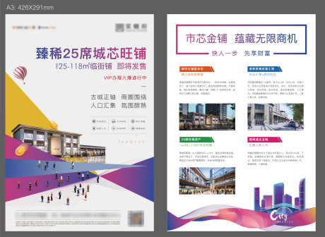 商业单页商铺_源文件下载_AI格式_3760X2747像素-dm单页,地产,价值点-作品编号:2025070502067137-志设-zs9.com