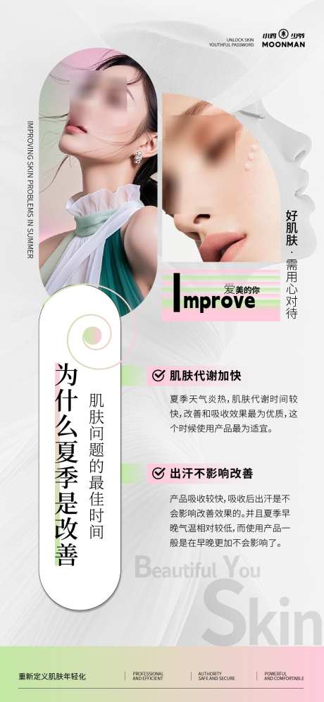 夏季护肤知识_源文件下载_AI格式_1125X2436像素-知识,护肤,皮肤-作品编号:2025070613094091-志设-zs9.com