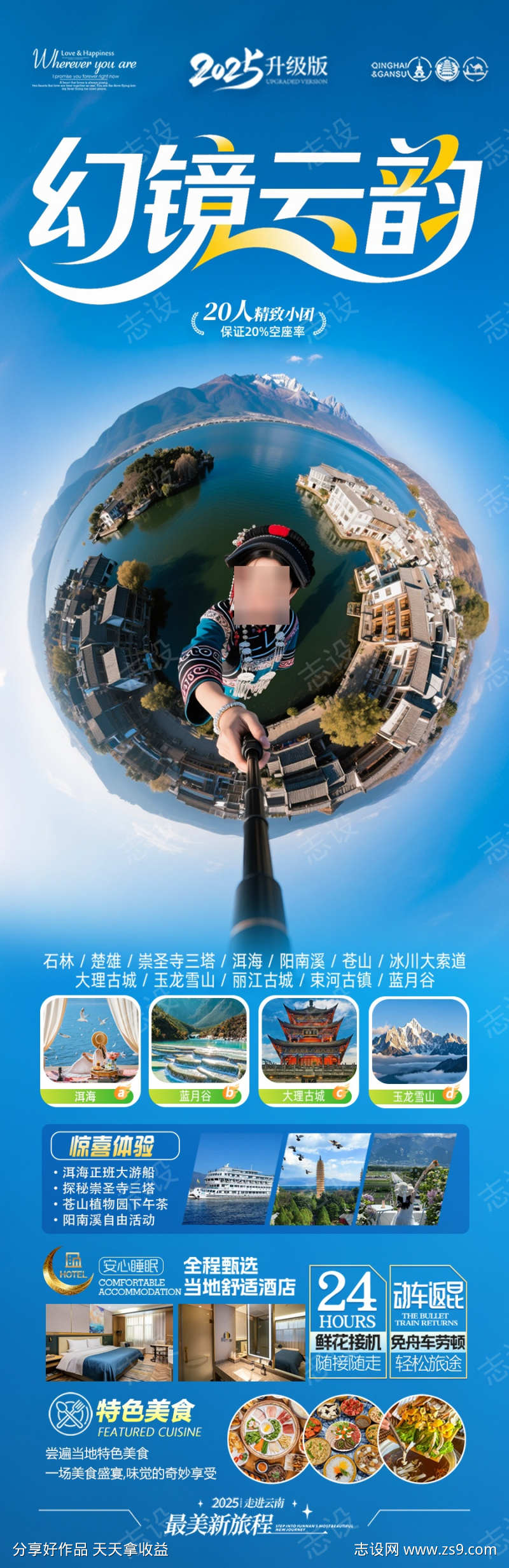 云南旅游海报昆明大理丽江西双版纳