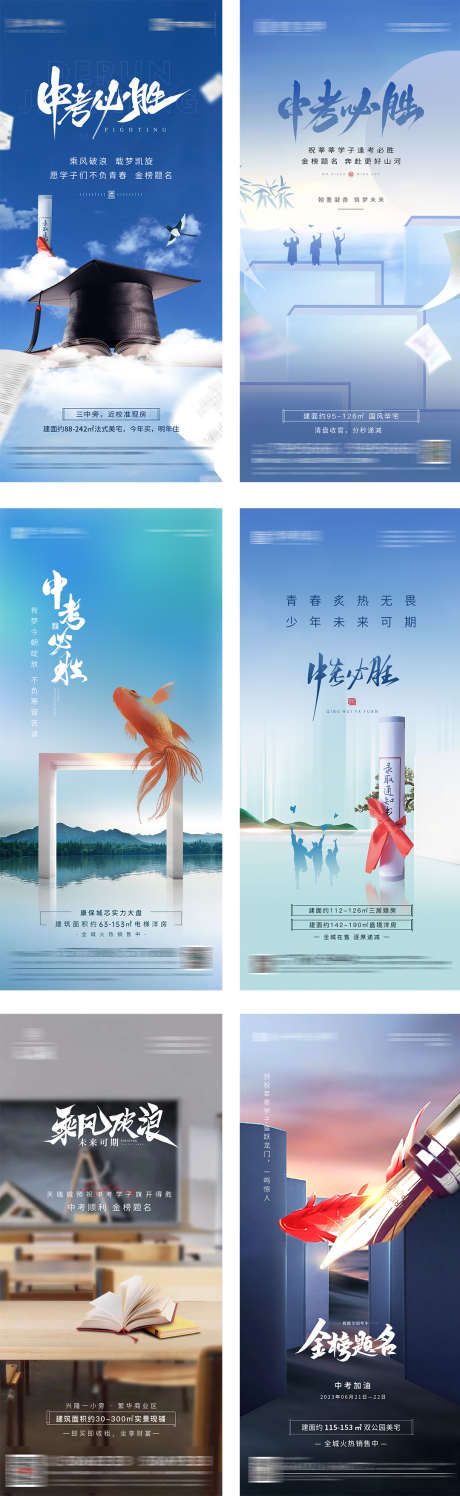 地产中考海报_源文件下载_PSD格式_1080X3512像素-地产,中考,高考-作品编号:2025070502293283-志设-zs9.com