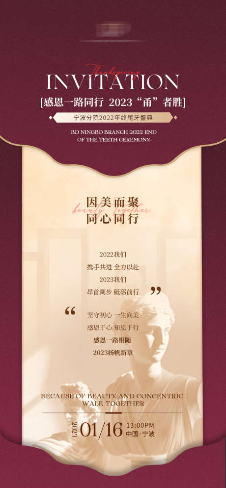 年会邀请函喜庆海报_源文件下载_PSD格式_1080X2337像素-医美,年会,邀请函-作品编号:2025070501501510-志ˇ设·网
