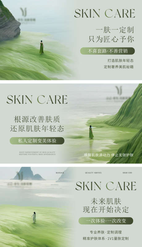 美容护肤轮播图 banner_源文件下载_PSD格式_1600X2773像素-淘宝海报,banner,美容-作品编号:2025070502804331-志设-zs9.com