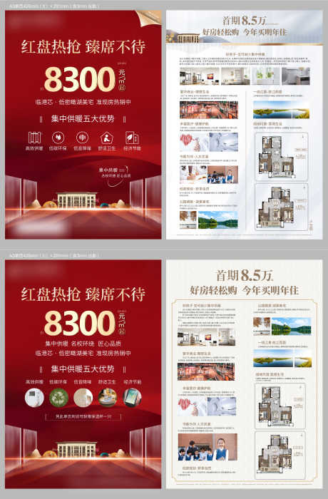 地产红盘DM宣传单 _源文件下载_PSD,AI格式_3603X5484像素-宣传单,地产,红盘-作品编号:2025070502205241-志设-zs9.com