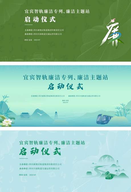 廉洁活动背景板_源文件下载_CDR格式_3500X5129像素-活动展板,企业,会议-作品编号:2025070502314335-志设