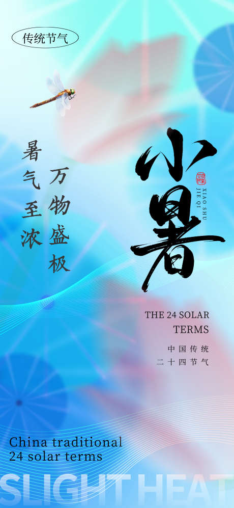 小暑夏季海报_源文件下载_PSD格式_2362X5118像素-夏天,蓝色,海报-作品编号:2025070709231049-志设-zs9.com