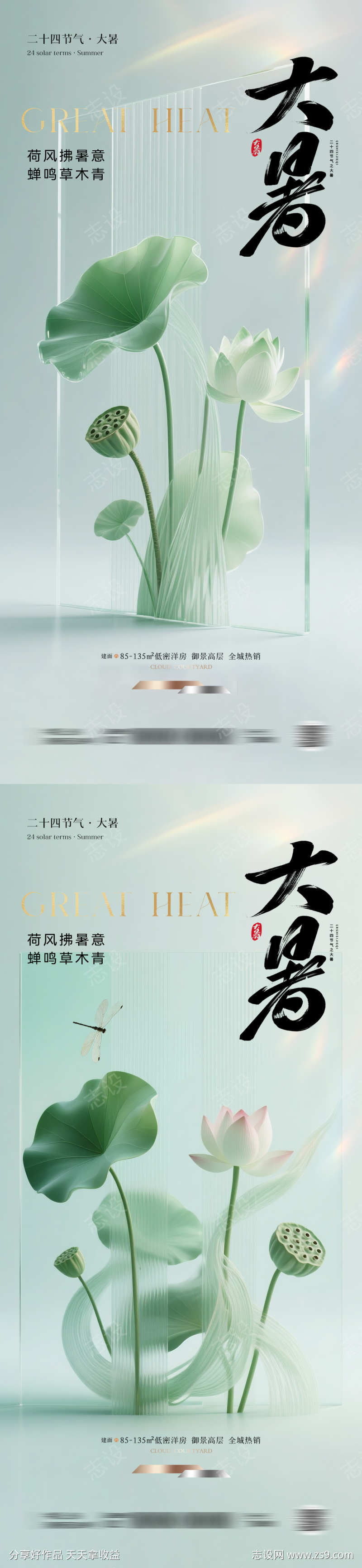 大暑节气创意海报