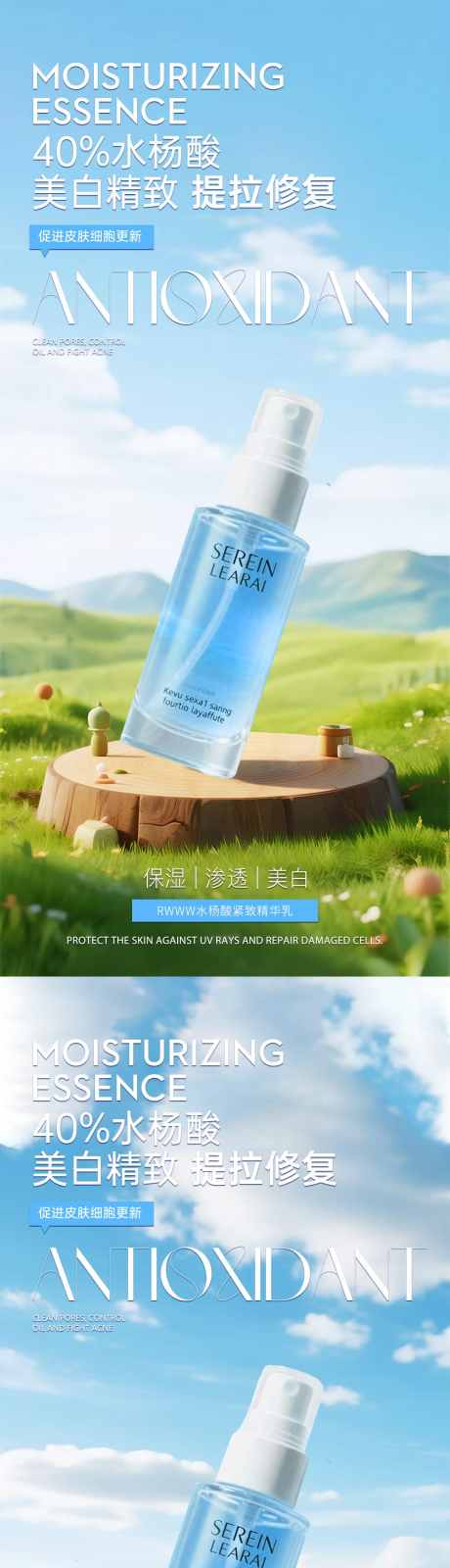 护肤品化妆品系列海报_源文件下载_PSD格式_1080X2340像素-系列,简约,自然-作品编号:2025070709331583-志设-zs9.com