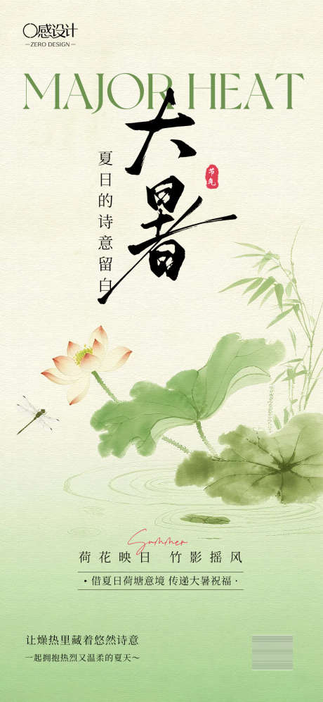 大暑节气海报_源文件下载_PSD格式_1080X2340像素-意境,荷花,夏日-作品编号:2025070709275307-志设-zs9.com