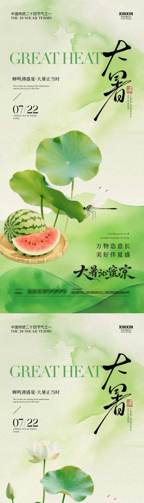地产大暑节气清新海报_源文件下载_PSD格式_1080X4680像素-简约,西瓜,清新-作品编号:2025070709281029-志设-zs9.com