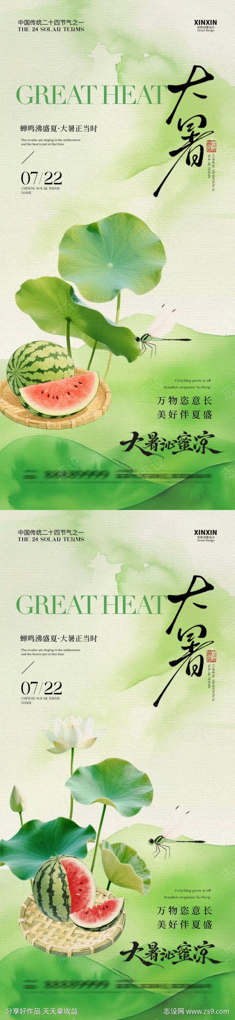 地产大暑节气清新海报