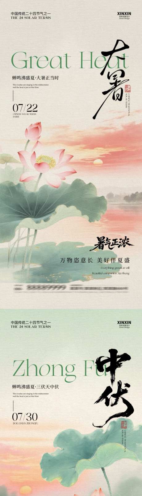 地产大暑中伏古风插画海报_源文件下载_PSD格式_1080X4680像素-质感,简约,插画-作品编号:2025070709284816-设计素材-www.shejisc.cn