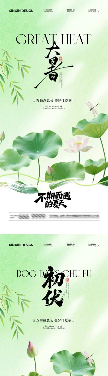 地产大暑节气清新插画海报_源文件下载_PSD格式_1080X4680像素-荷花,初伏,三伏天-作品编号:2025070709282080-志设-zs9.com