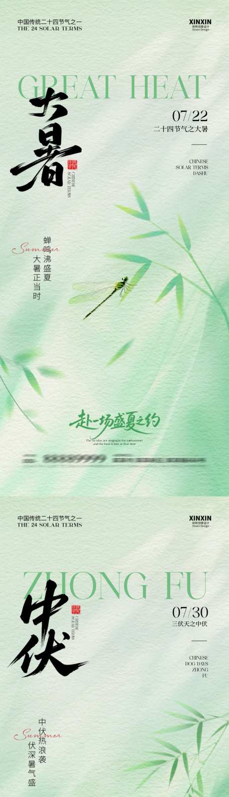 地产大暑中伏系列海报_源文件下载_PSD格式_1080X4680像素-竹叶,清新,夏日-作品编号:2025070709288322-志设-zs9.com