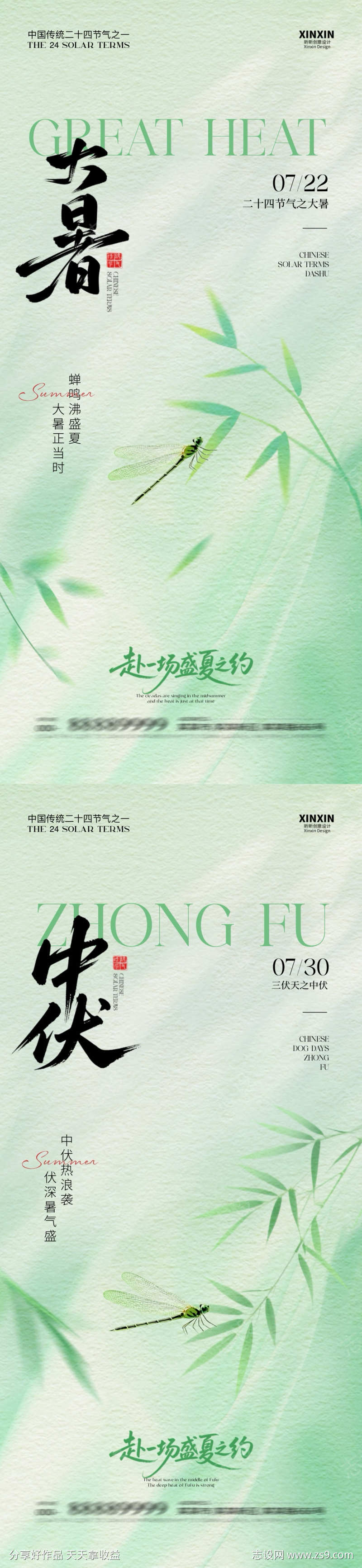 地产大暑中伏系列海报