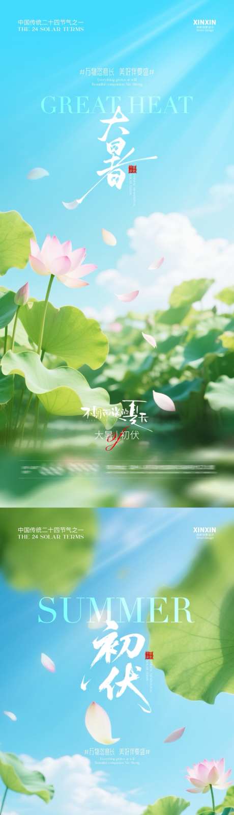 地产大暑初伏清新海报_源文件下载_PSD格式_1080X4680像素-荷花,清新,初伏-作品编号:2025070709334553-志设-zs9.com