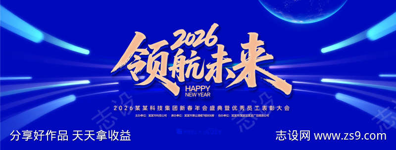领航未来年会盛典背景板
