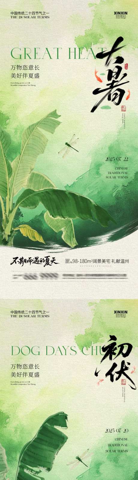 大暑初伏芭蕉叶海报_源文件下载_PSD格式_1080X4680像素-初伏,大暑,海报-作品编号:2025070709411728-志设-zs9.com