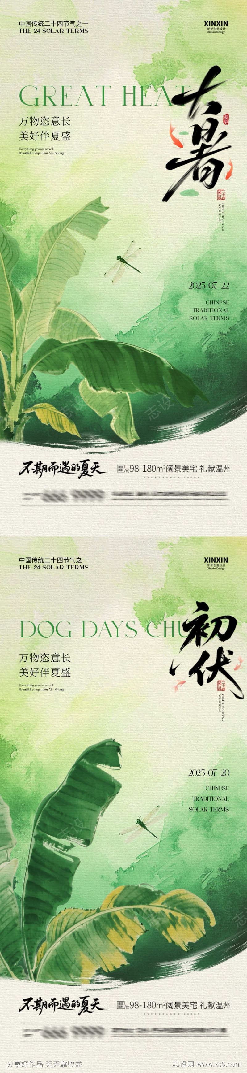 大暑初伏芭蕉叶海报