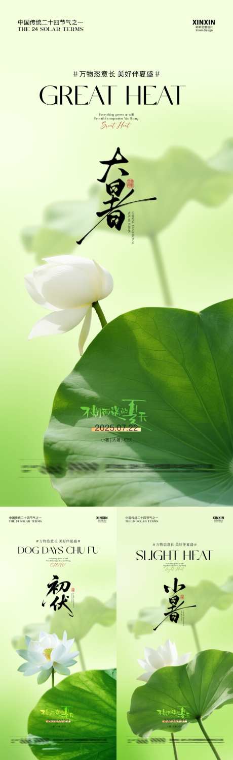小暑大暑初伏海报_源文件下载_PSD格式_1080X3510像素-大暑,小暑,三伏天-作品编号:2025070709436930-志设-zs9.com