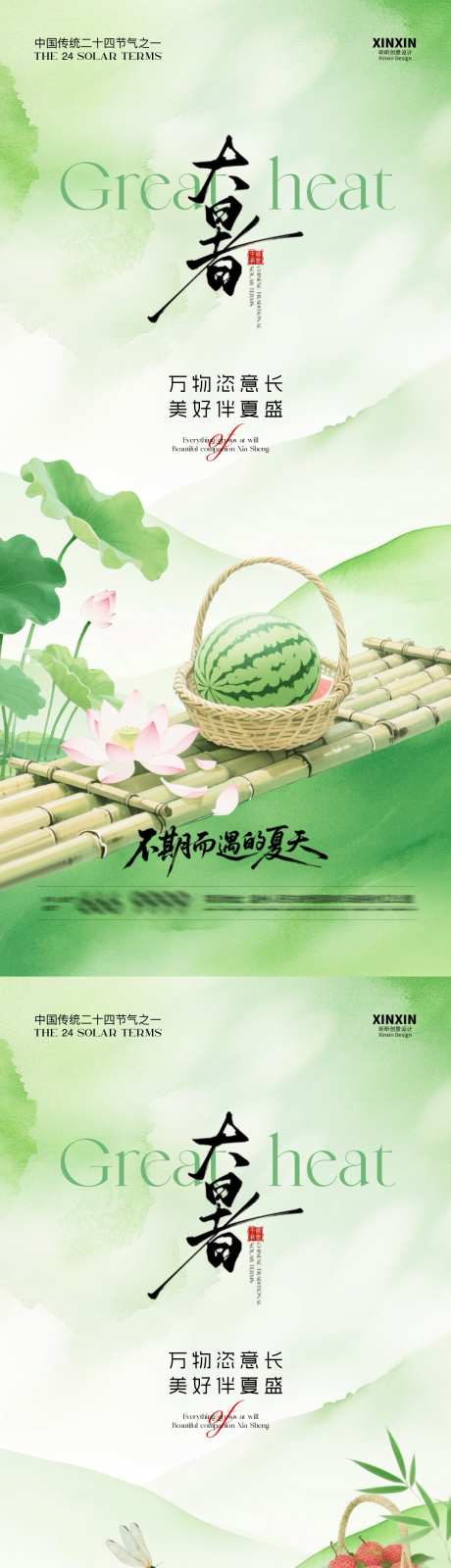 大暑简约清新海报_源文件下载_PSD格式_1080X4680像素-荷花,西瓜,大暑-作品编号:2025070709507571-志设-zs9.com