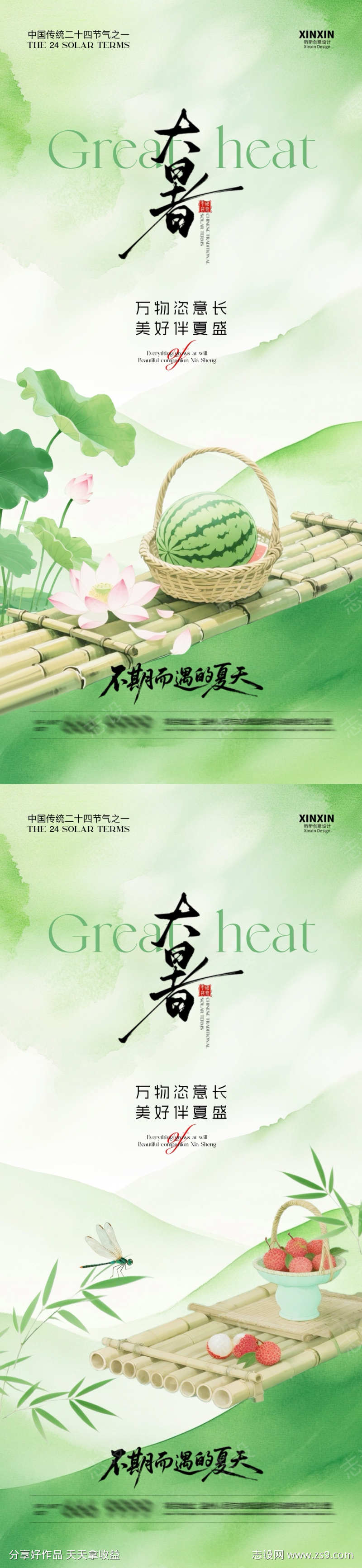 大暑简约清新海报