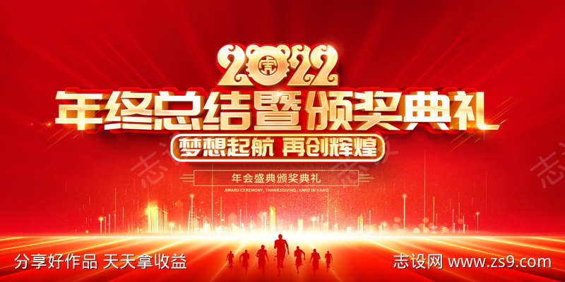 颁奖典礼展板海报