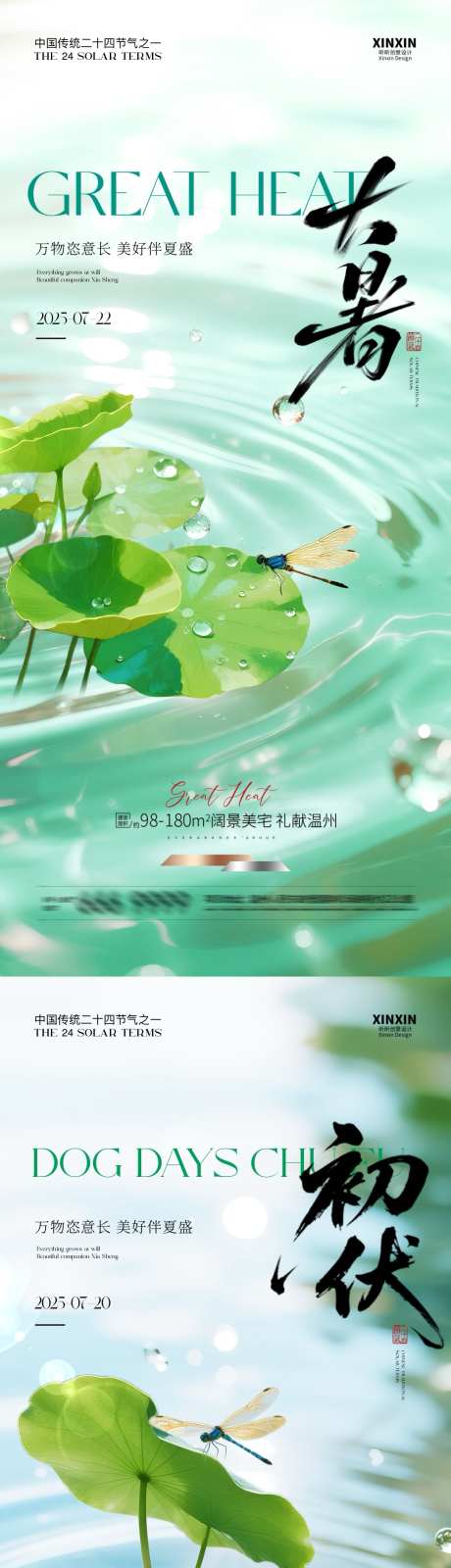 地产大暑初伏清新海报_源文件下载_PSD格式_1080X4680像素-荷叶,清新,夏日-作品编号:2025070709502420-志设-zs9.com
