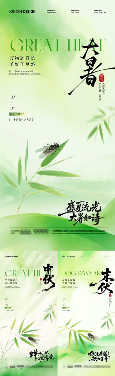 大暑中伏末伏清新插画海报_源文件下载_PSD格式_1080X3510像素-竹叶,夏日,末伏-作品编号:2025070709505899-志设-zs9.com