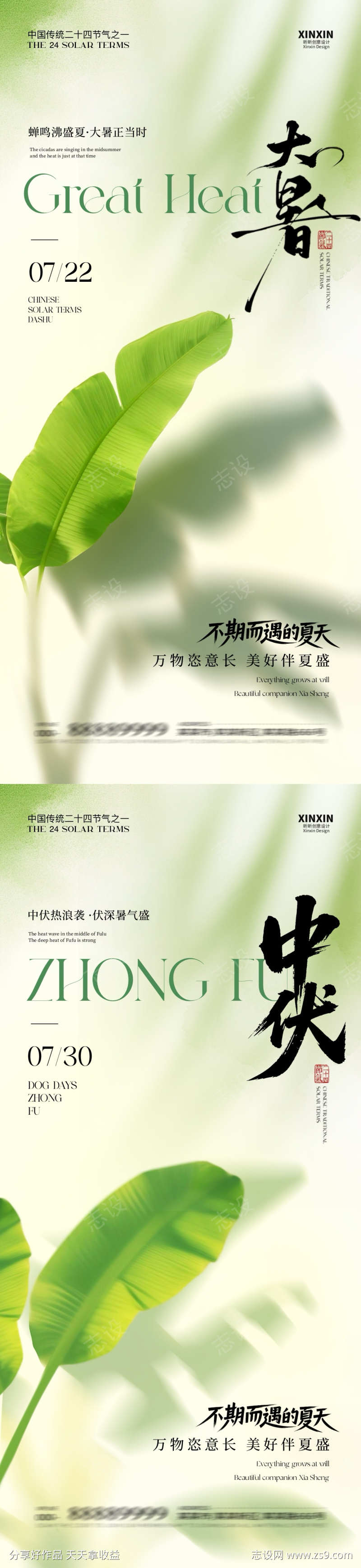 大暑中伏清新插画海报
