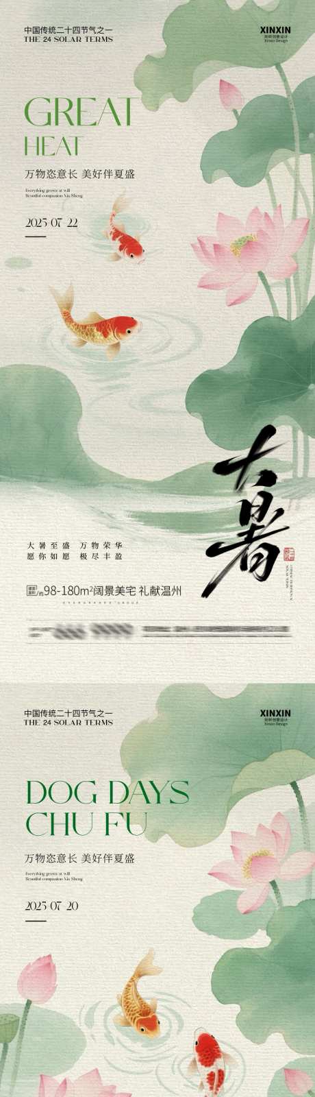 大暑初伏清新简约锦鲤海报_源文件下载_PSD格式_1080X4680像素-初伏,锦鲤,荷叶-作品编号:2025070709516670-设计素材-www.shejisc.cn