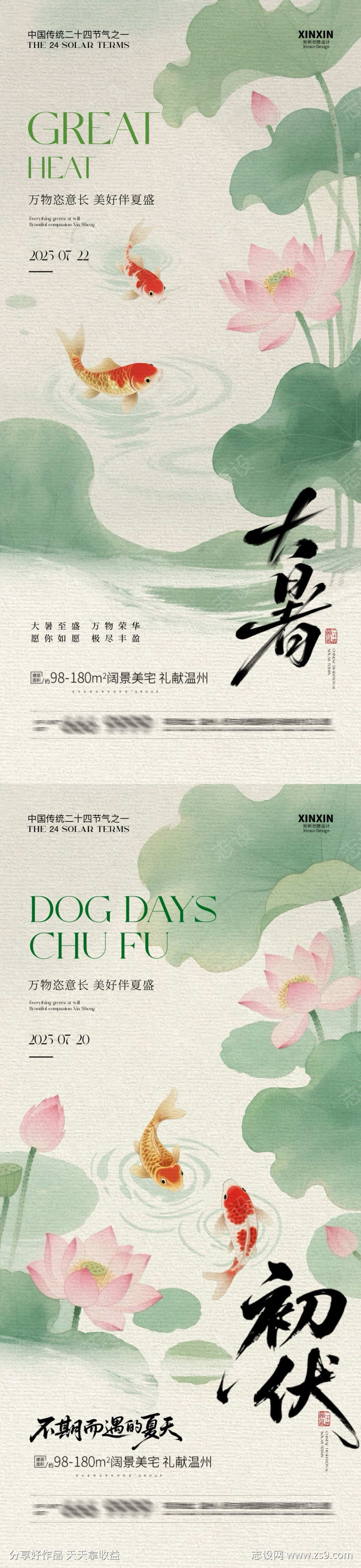 大暑初伏清新简约锦鲤海报