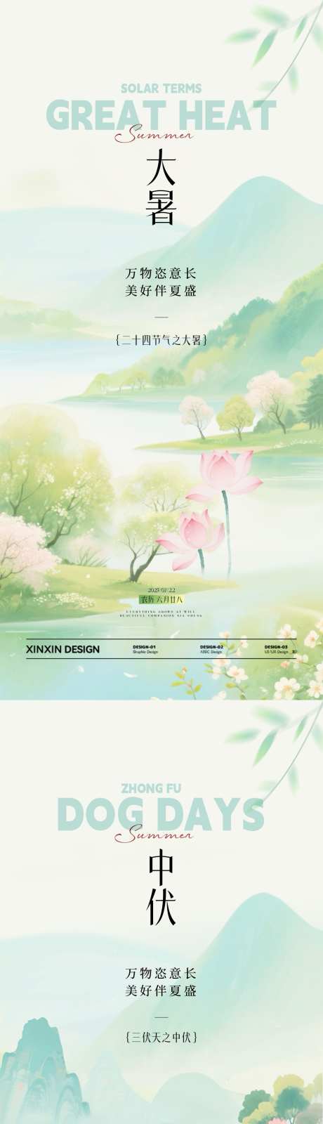 大暑中伏清新海报_源文件下载_PSD格式_1080X4680像素-中伏,大暑,三伏天-作品编号:2025070709512245-志ˇ设˰网