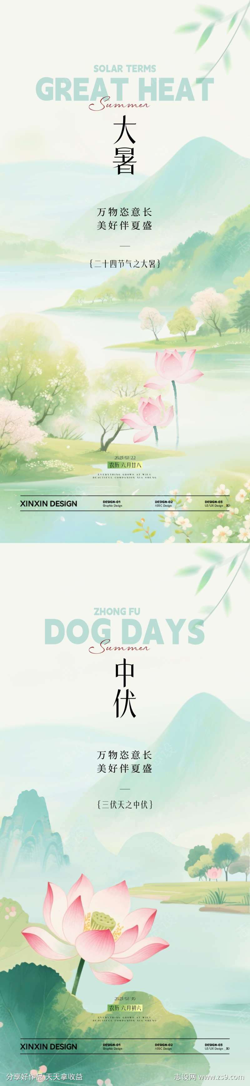 大暑中伏清新海报
