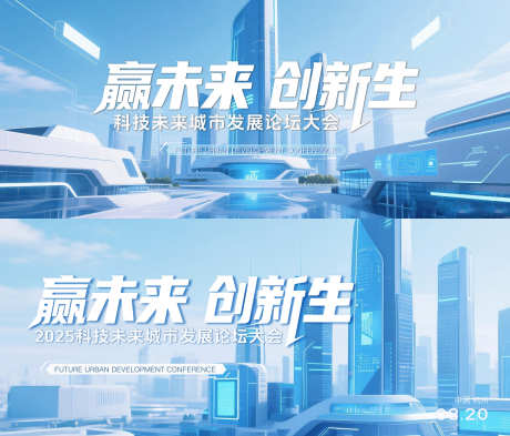 科技发布会主视觉_源文件下载_PSD格式_5512X2362像素-会议,未来,科技-作品编号:2025070709499319-志设-zs9.com