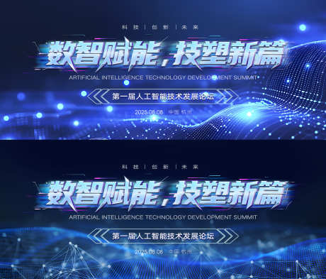 科技发布会主视觉_源文件下载_PSD格式_5512X2362像素-智能,人工,发布会背景-作品编号:2025070709581230-志设-zs9.com