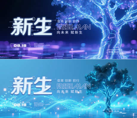 科技发布会背景_源文件下载_PSD格式_5512X2362像素-树,会议,发布会背景-作品编号:2025070709522320-志设-zs9.com