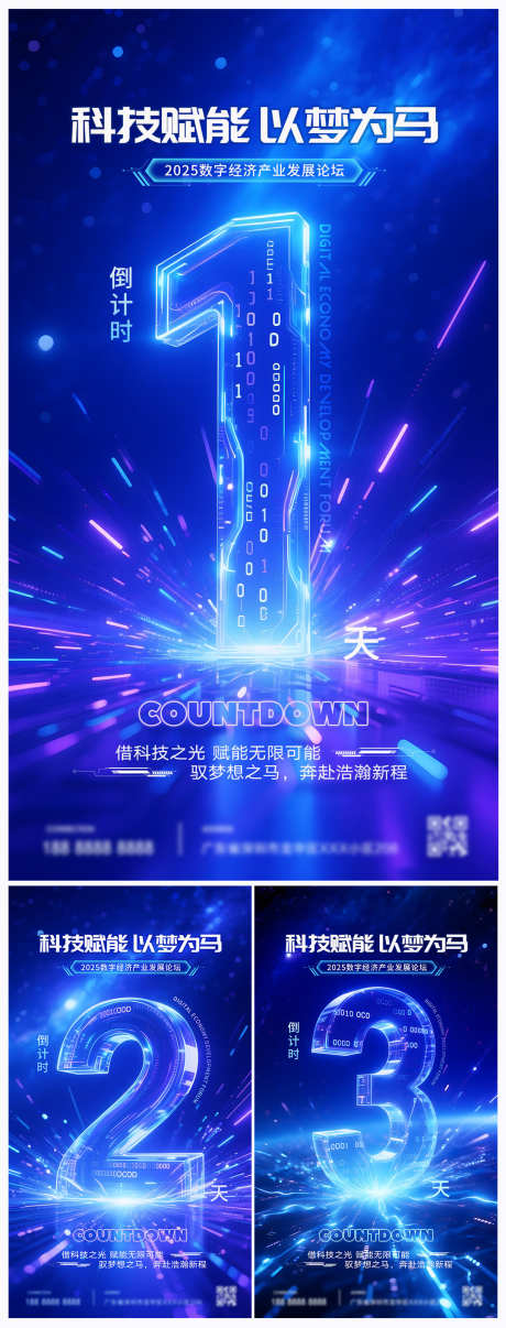 倒计时海报设计_源文件下载_PSD格式_1080X1920像素-科技,周年庆,数字-作品编号:2025070710005685-志设-zs9.com