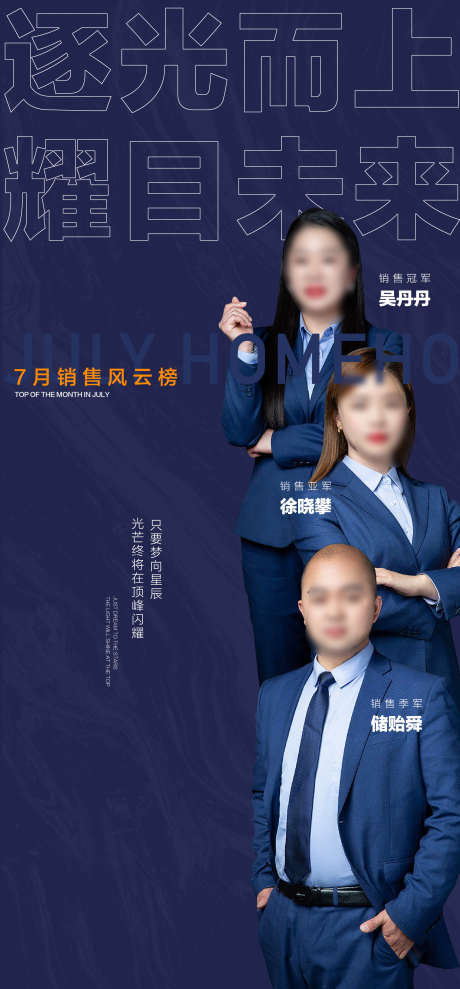 逐光而上耀目未来8月销冠海报_源文件下载_PSD格式_1772X3811像素-销冠,未来,逐光而上-作品编号:2025070710003454-志设-zs9.com