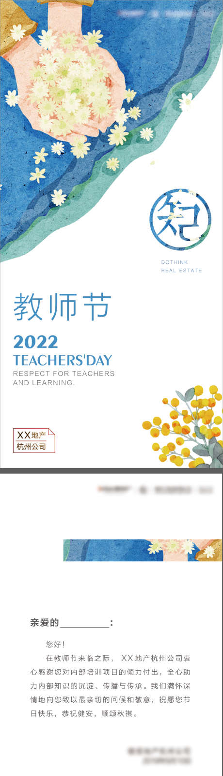 地产教师节贺卡_源文件下载_AI格式_1183X4991像素-贺卡,教师节,地产-作品编号:2025070710032466-志ˌ设·网