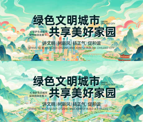 文明城市主视觉背景_源文件下载_PSD格式_5512X2362像素-背景,插画,生态-作品编号:2025070710069751-志设-zs9.com