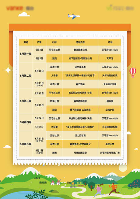 月度活动课表_源文件下载_AI格式_842X1191像素-羽毛球,排课,机构-作品编号:2025070709598819-志设-zs9.com