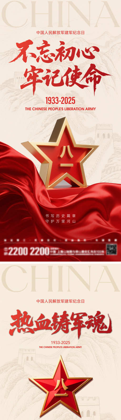 八一建军节海报_源文件下载_AI,PSD格式_2000X8701像素-长城,五角星,节日-作品编号:2025070709591644-志设-zs9.com