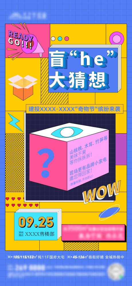 地产盲盒活动_源文件下载_AI格式_1125X2436像素-活动,盲盒,地产-作品编号:2025070710003705-志设-zs9.com