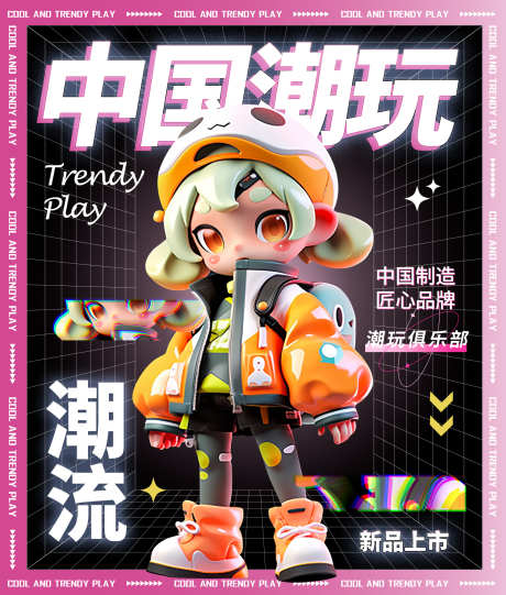 潮玩盲盒炫酷海报_源文件下载_PSD格式_1700X2000像素-海报,炫酷,盲盒-作品编号:2025070710006535-源文件库-ywjfx.cn