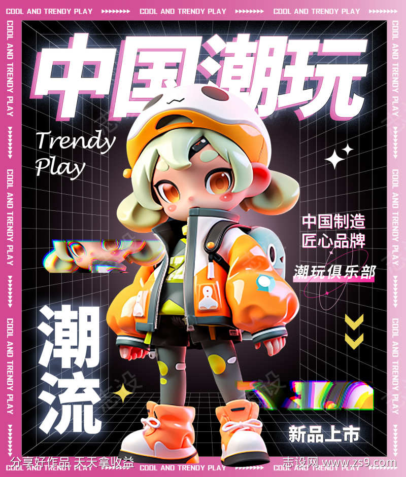 潮玩盲盒炫酷海报