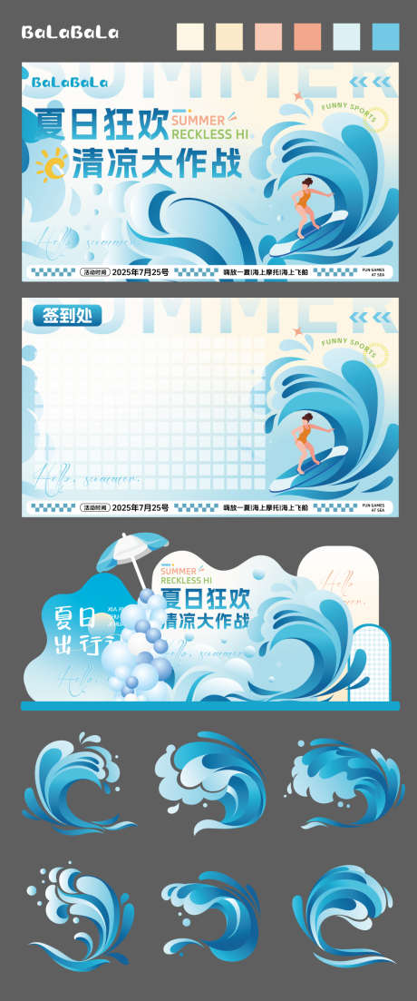 夏日清凉海边美陈物料_源文件下载_AI格式_1091X2616像素-冲浪,打卡点,活动-作品编号:2025070710156783-志设-zs9.com