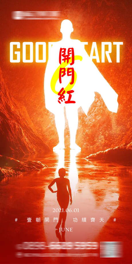 酒吧开门红_源文件下载_PSD格式_1102X2203像素-蹦迪,夜场,开门红-作品编号:2025071010166503-志设-zs9.com