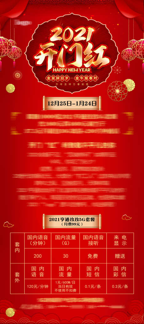 流量开门红_源文件下载_PSD格式_1417X3190像素-新年,过年,流量-作品编号:2025071010285372-志设-zs9.com